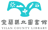 宜蘭縣公共圖書館群標誌